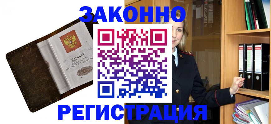 временная регистрация купить в Лениногорске